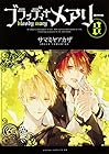 ブラッディ+メアリー 第8巻