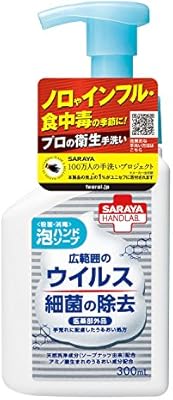 サラヤ ハンドラボ 薬用 泡 ハンド ソープ