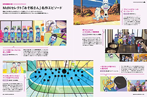 月刊mdn 16年 4月号 特集 おそ松さん Mdn編集部 本 通販 Amazon