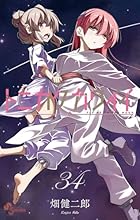 トニカクカワイイ 第34巻