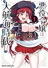悪役令嬢は大航海時代をご所望です 第01巻