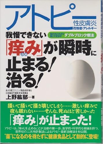 アトピー性皮膚炎 花粉症 アレルギー 我慢できない 痒み が瞬時に止まる 治る 体の内と外から根こそぎ治すダブルブロック療法 Amazon Co Uk Books