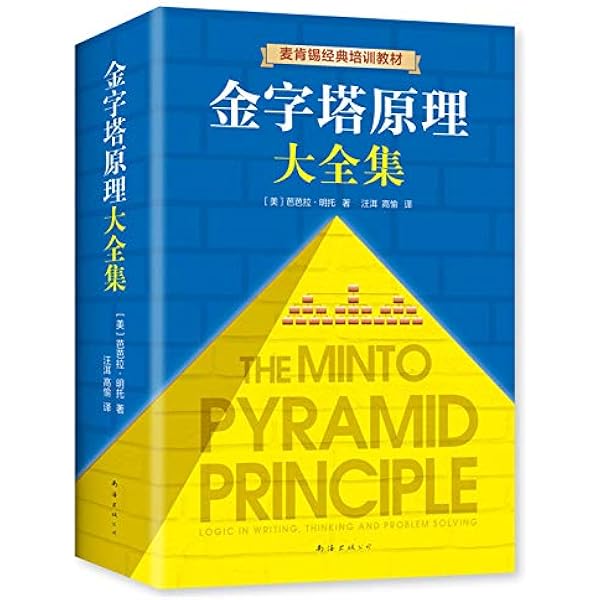 THE Minto Pyramid Principle 洋書　美品 81M4t6tb31L._UF350,350_QL50_.jpg