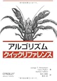 アルゴリズムクイックリファレンス