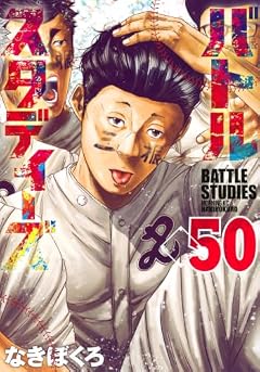 バトルスタディーズの最新刊