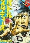 バトルスタディーズ 第5巻
