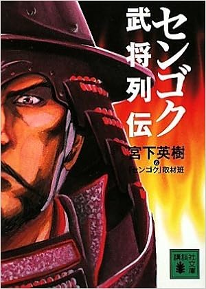 Retsuden Samurai Kodansha Bunko 09 Isbn Japanese Import Hideki Miyashita Amazon Com Books Retsuden Samurai Kodansha Bunko 09 Isbn Japanese Import Hideki Miyashita Amazon Com Books