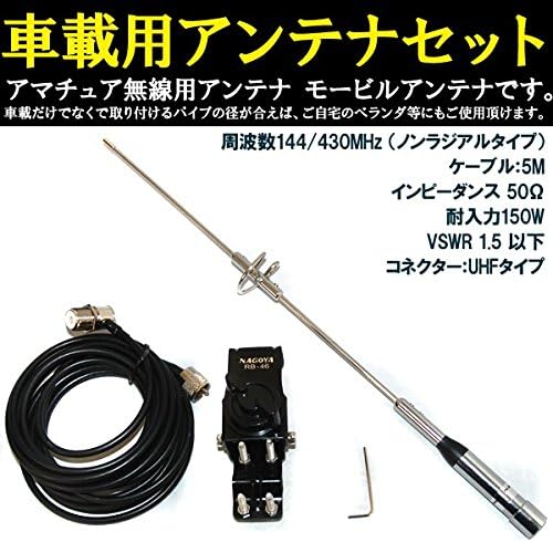 ｇｌ 車載用 アンテナセット ノンラジアルタイプ パイプ用基台付き 車載 ノンラジアルアンテナ アマチュア無線アンテナ モービルアンテナ B01nbfbhzq 1 490円 セール開催中最短即日発送 新作 人気 送料無料 激安 お買い得 キ フト