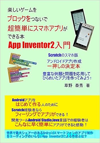App Inventor2 Nyuumon2 Tanoshii Ge Mu Wo Burokku Wo Tunaide Choukantanni Sumaho Apuri Ga Dekiru Hon Japanese Edition Kusano Yasuhide Amazon Com Books