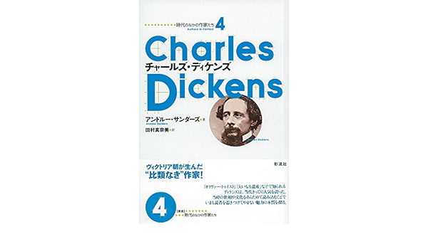 新作saleセール30 Off 少年デビッド チャールズ ディケンズ プレミアム