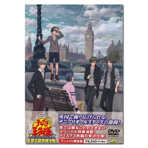 劇場版テニスの王子様 英国式庭球城決戦 アニメイト限定版 タペストリー アニメイト特典 の買取価格 相場 高価買取なら買取一括比較のウリドキ