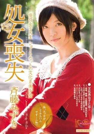 Amazon Com Japanese Av Idol Moodyz Active College Shortcut Culture Of Girl Virginity Loss Saito Mizuki Dvd Movies Tv Amazon Com Japanese Av Idol Moodyz Active College Shortcut Culture Of Girl Virginity Loss Saito Mizuki Dvd Movies Tv