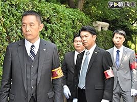 Amazon Co Jp 警視庁 捜査一課長を観る Prime Video