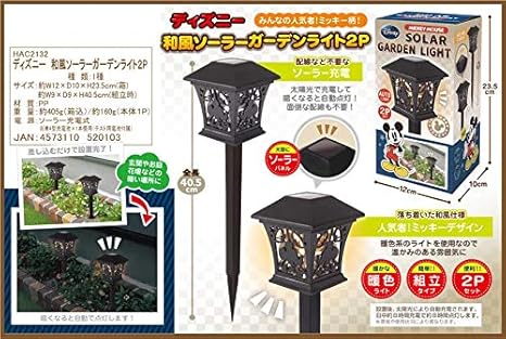 Amazon Co Jp ディズニー和風ソーラーガーデンライト2p ホーム キッチン
