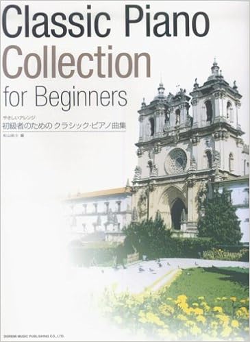 やさしいアレンジ 初級者のためのクラシックピアノ曲集 松山 祐士 本 通販 Amazon