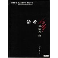 Amazon.com: 活着(余华作品系列1) (Chinese Edition) eBook