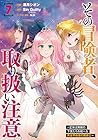 その冒険者、取り扱い注意。 ～正体は無敵の下僕たちを統べる異世界最強の魔導王～ 第7巻