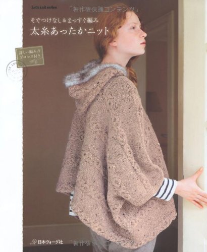 そでつけなし まっすぐ編み 太糸あったかニット Let S Knit Series 本 通販 Amazon
