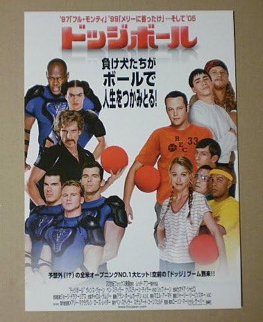 Amazon Co Jp 映画チラシ ドッジボール ローソン マーシャル サーバー ヴィンス ヴォーン 映画チラシ おもちゃ