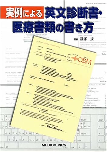 実例による英文診断書 医療書類の書き方 Amazon Com Books