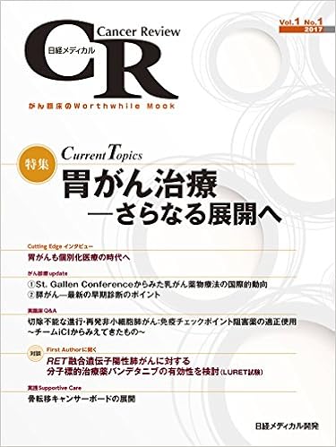 日経メディカルcancer Review Vol 1 No 1 17 日経メディカル開発 本 通販 Amazon