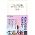 フリーズする脳 思考が止まる、言葉に詰まる (生活人新書)