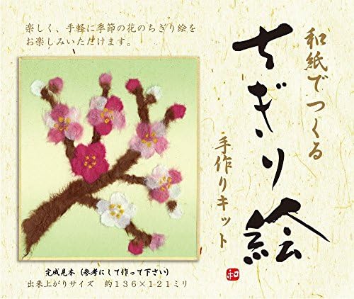 Washi Kawasumi Create Beautiful Artwork : Collage with Washi Japanese Traditional Paper Chigirie Kit , Japanese Apricot