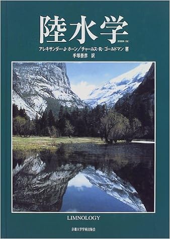 陸水学