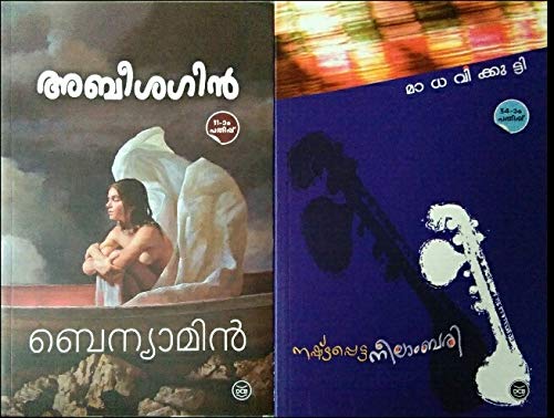 ABEESAGIN,NASHTAPPETTA NEELAMBARI