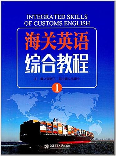 海关英语综合教程 1 郑继正 沈闻士 Amazon Com Books