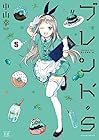 ブレンド・S 第5巻