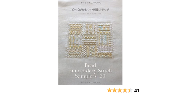 ビーズがかわいい刺繍ステッチ Yasuko Endoi Shii Ai Rukei Dezain Amazon Com Books