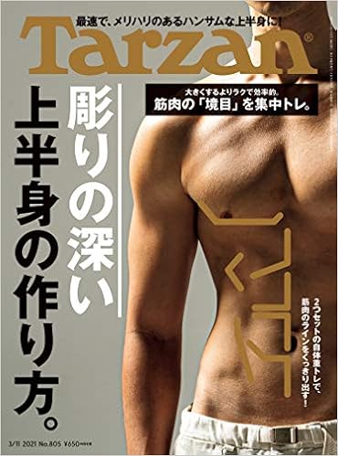 Tarzan ターザン 21年3月11日号 No 805 彫りの深い上半身の作り方 本 通販 Amazon