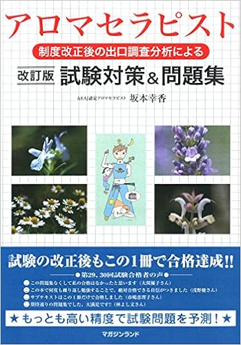 アロマテラピー 心と体をいやす香りのパワー 小林 和歌子 本 通販 Amazon