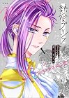新装版 熱愛プリンス お兄ちゃんはキミが好き 第19巻