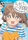 ちがう宮原おまえじゃない! 第05巻