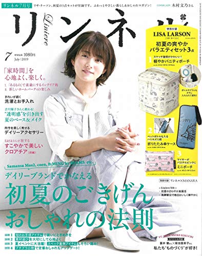 リンネル 2019年7月号 画像 A
