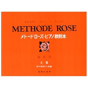 MetoÌ„do roÌ„zu piano kyoÌ„sokubon = Methode rose : YoÌ„jiyoÌ„. 1