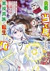 勇者の当て馬でしかない悪役貴族に転生した俺 ～勇者では推しヒロインを不幸にしかできないので、俺が彼女を幸せにするためにゲーム知識と過剰な努力でシナリオをぶっ壊します～ 第3巻