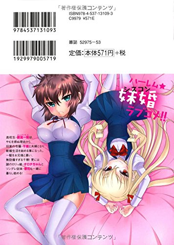 俺が妹と結婚しているのはないしょだ ニチブンコミックス 綾乃 れな 本 通販 Amazon