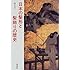日本の髪形と髪飾りの歴史