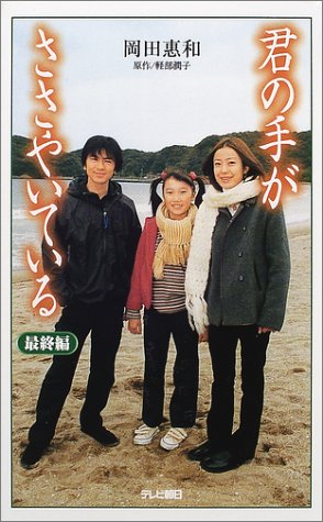 Last Edited Script Collection Of Your Hand Is Whispering 01 Isbn Japanese Import Amazon Com Books