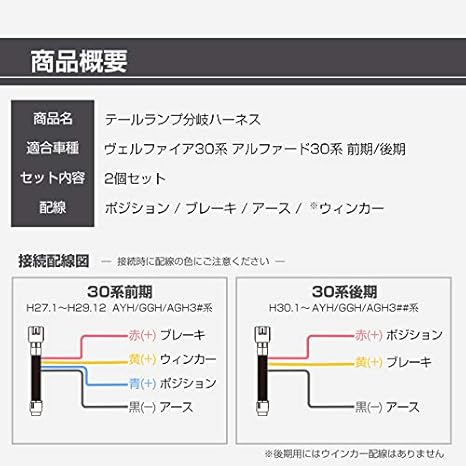 Amazon シェアスタイル ヴェルファイア 30系 アルファード 30系 Ledリフレクター取付用 前期後期 分岐ハーネス 2個セット カプラーオンで取付スムーズに 車種別専用設計 後期専用8ピン J ハーネス スイッチ 車 バイク