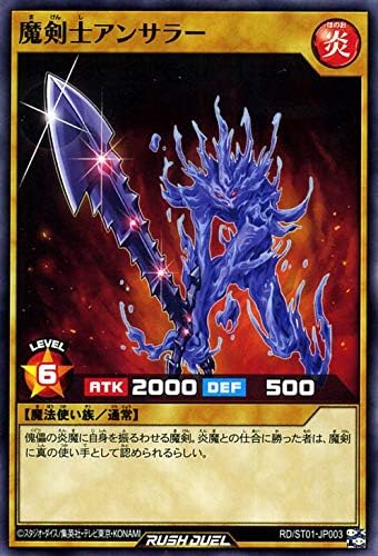 Amazon 遊戯王ラッシュデュエル 魔剣士アンサラー ノーマル スターターデッキ 遊我 切り開け セブンスロード Rdst01 通常モンスター 炎属性 魔法使い族 フィギュア ドール 通販 Amazon 遊戯王ラッシュデュエル 魔剣士アンサラー ノーマル スターターデッキ 遊我 切り開け セブンスロード Rdst01 通常モンスター 炎属性 魔法使い族 フィギュア ドール 通販