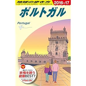 A23 Globe Trotter Portugal 2016-2017