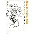 翻訳がつくる日本語―ヒロインは「女ことば」を話し続ける