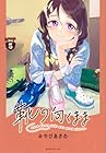 靴の向くまま 第5巻