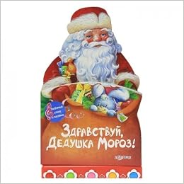 Книга музыкальная азбукварик нг любстихиипесенки.здравствуй, дедушка мороз! (9785402006140)