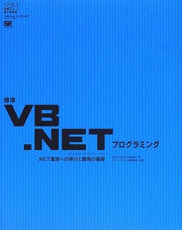 Visual Basic Net教科書 文法と操作の基礎からプログラミングまで Www Apometriaalvorecer Org Br
