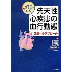 Kara irasuto de miru sentensei shinshikkan no kekko dotai : Chiryo eno apurochi.